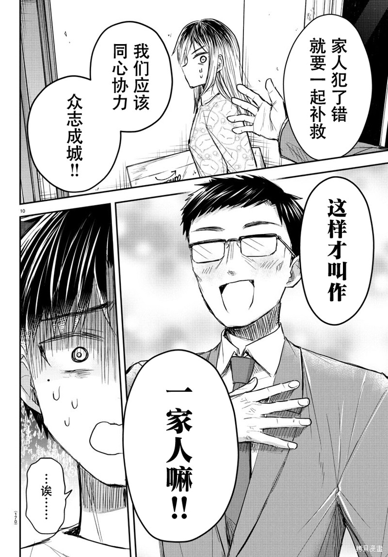 恋人手中四叶草第33话在线观看 - 第10张