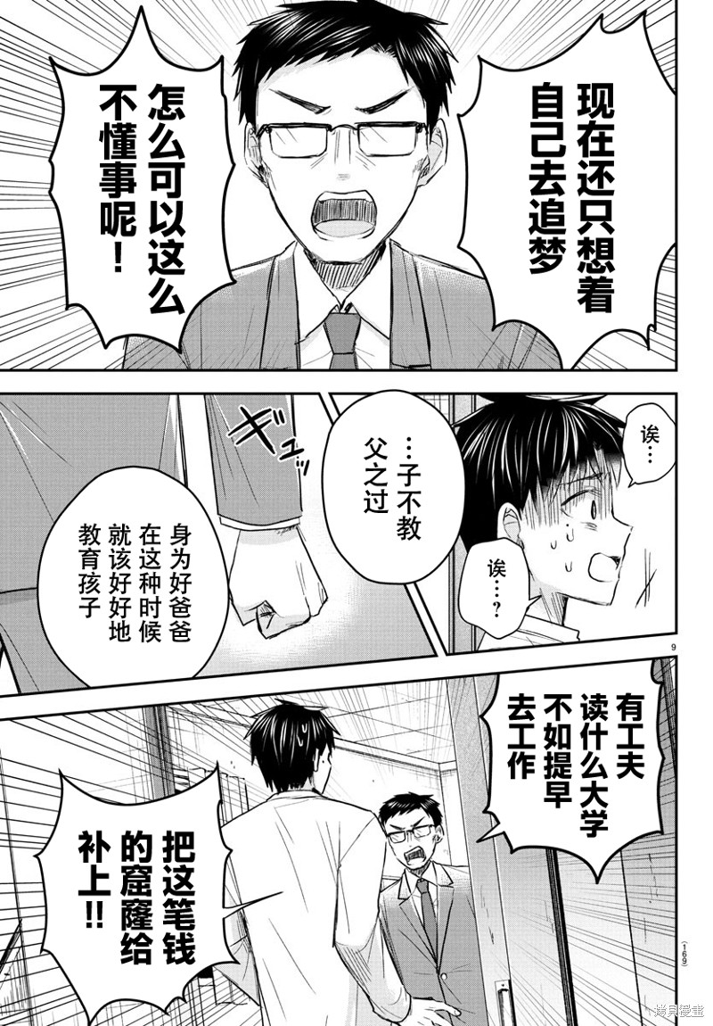 恋人手中四叶草第33话在线观看 - 第9张