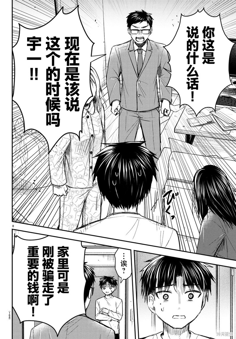 恋人手中四叶草第33话在线观看 - 第8张