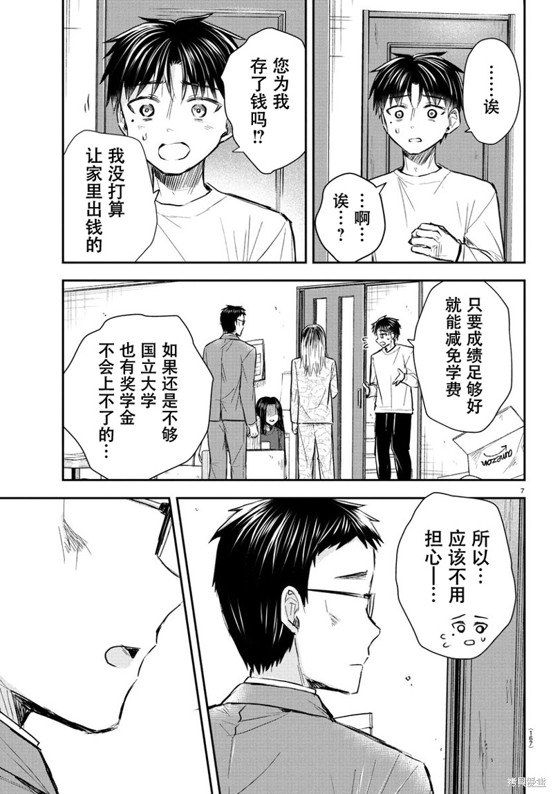 恋人手中四叶草第33话在线观看 - 第7张