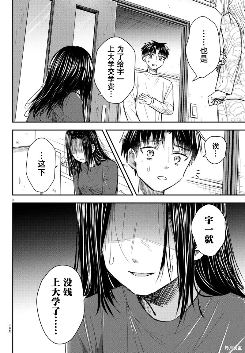 恋人手中四叶草第33话在线观看 - 第6张