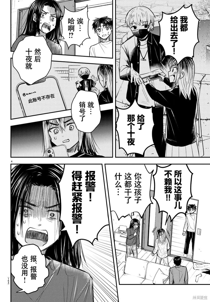 恋人手中四叶草第33话在线观看 - 第4张