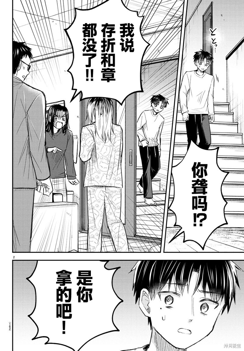 恋人手中四叶草第33话在线观看 - 第2张
