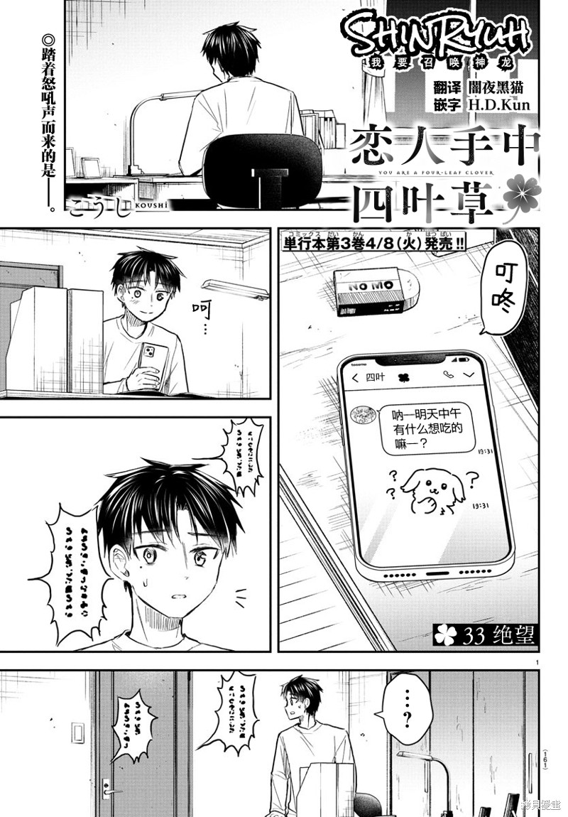 恋人手中四叶草第33话在线观看 - 第1张