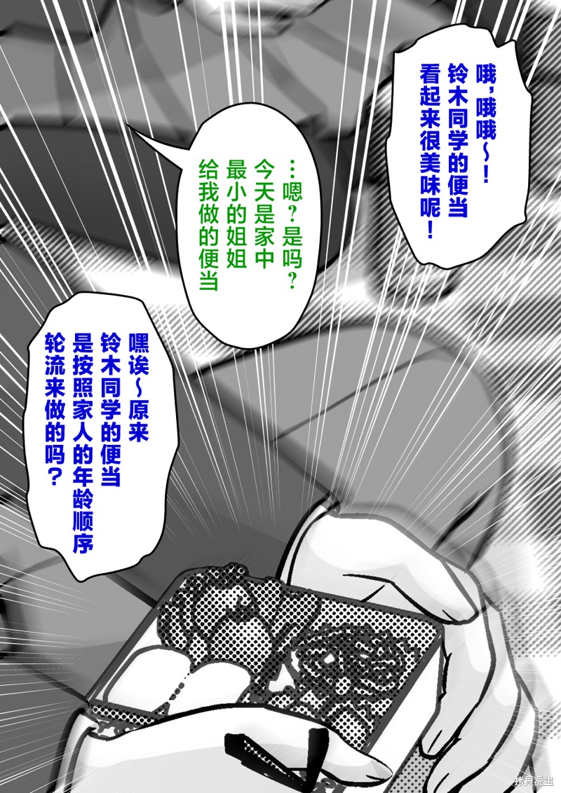 男女比1：39的平行世界第216话在线观看 - 第3张