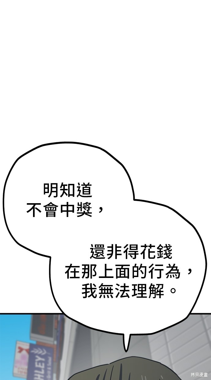 无业宅女吴夜第133话在线观看 - 第61张
