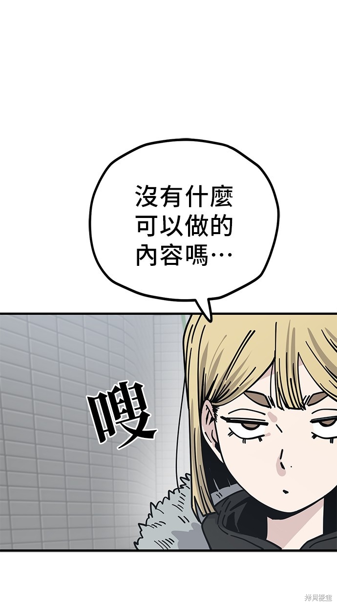 无业宅女吴夜第133话在线观看 - 第45张