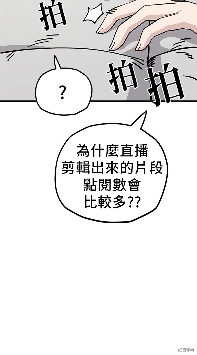 无业宅女吴夜第133话在线观看 - 第38张