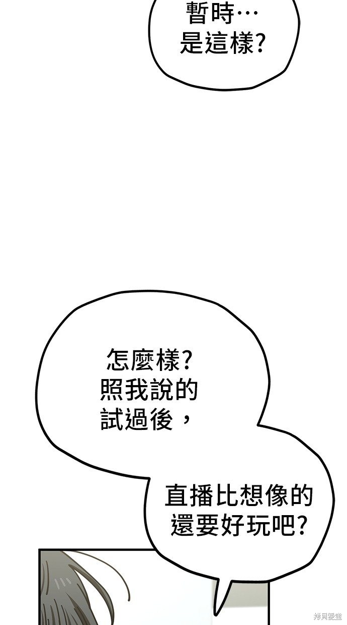 无业宅女吴夜第133话在线观看 - 第28张