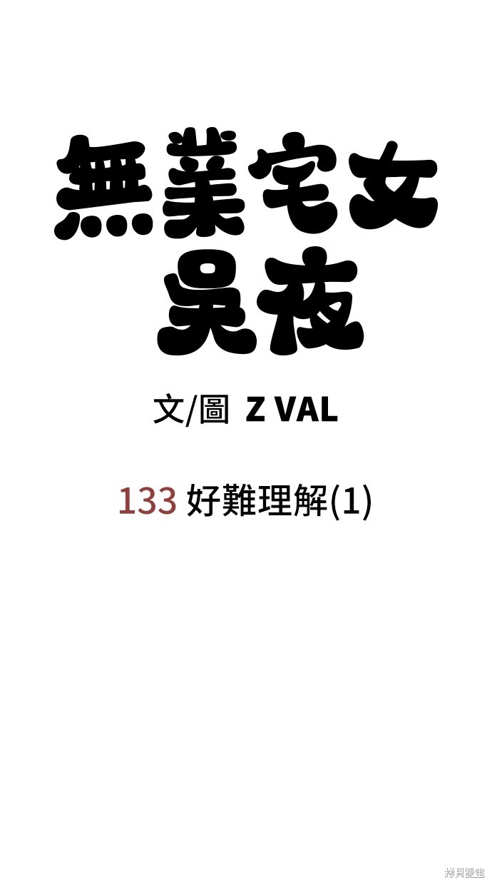 无业宅女吴夜第133话在线观看 - 第22张