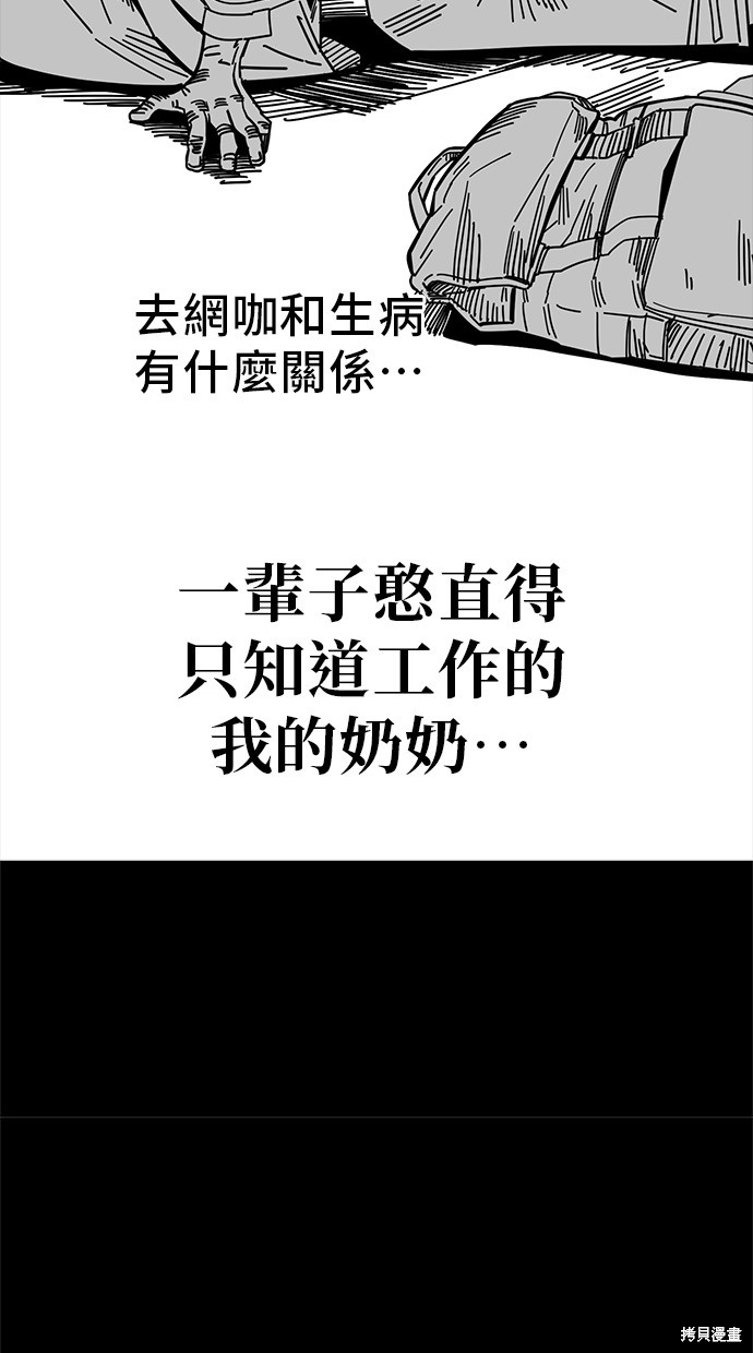 无业宅女吴夜第134话在线观看 - 第65张