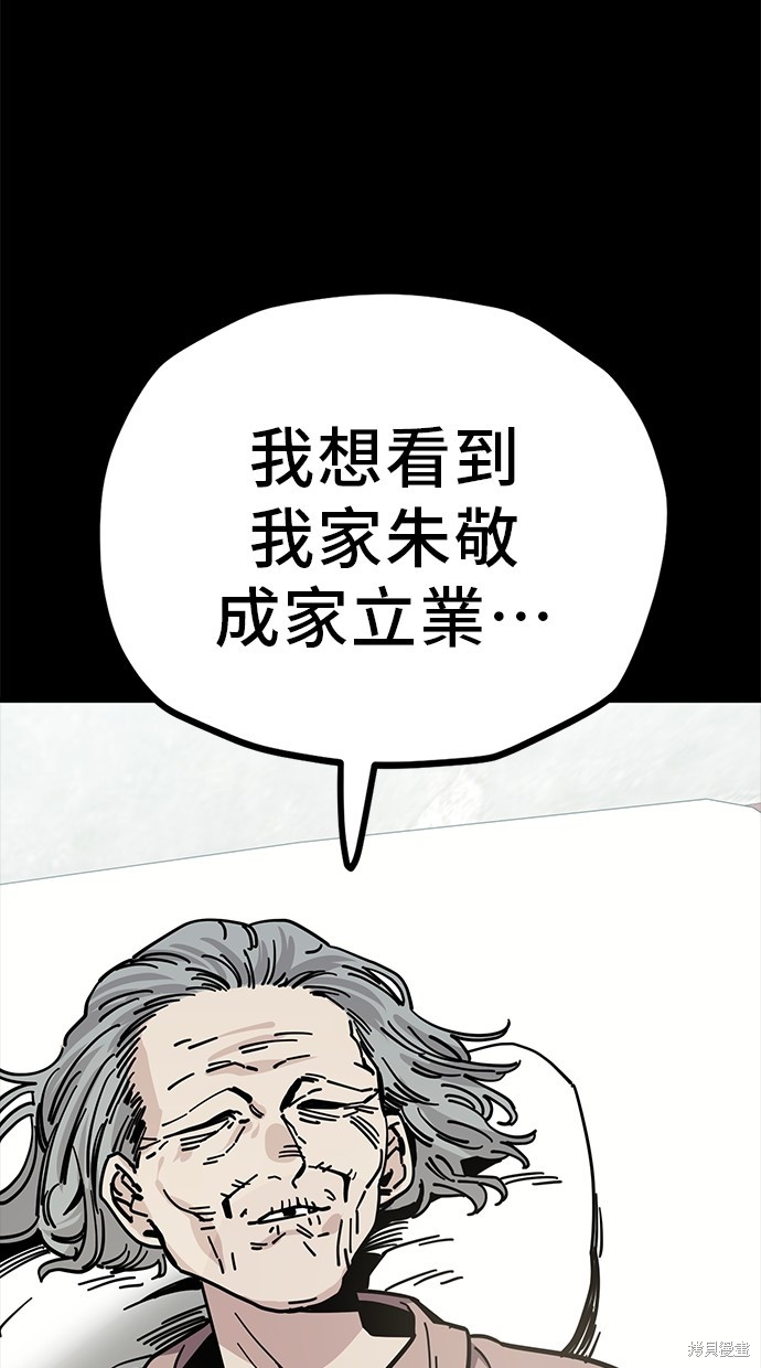 无业宅女吴夜第134话在线观看 - 第58张
