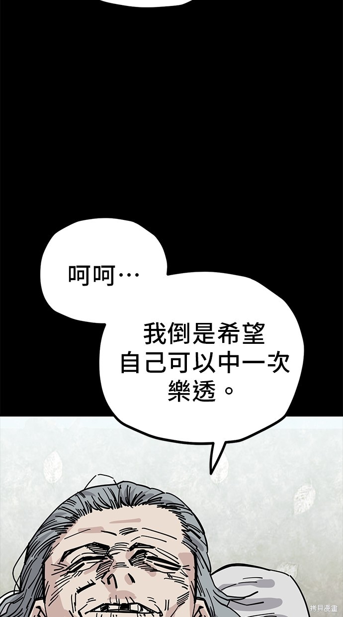 无业宅女吴夜第134话在线观看 - 第55张