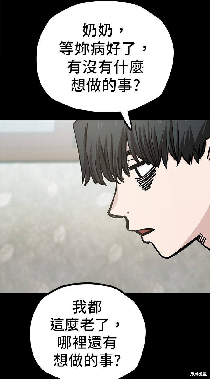 无业宅女吴夜第134话在线观看 - 第54张