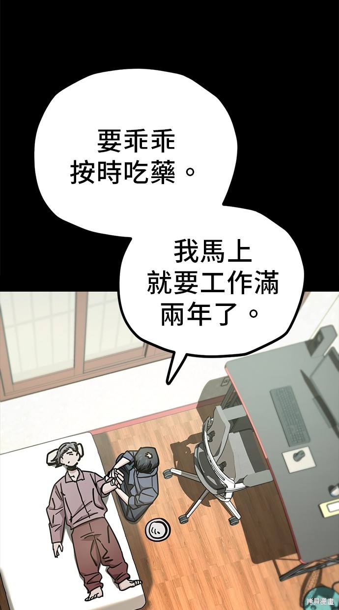 无业宅女吴夜第134话在线观看 - 第52张