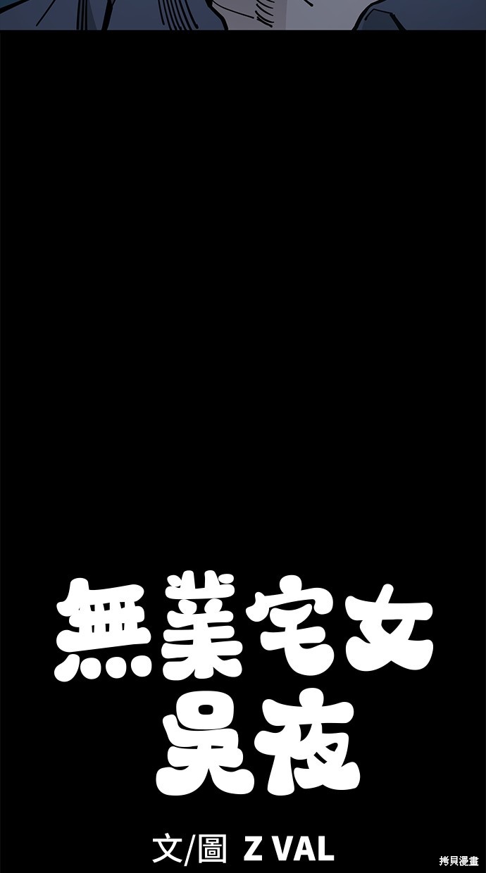 无业宅女吴夜第135话在线观看 - 第5张