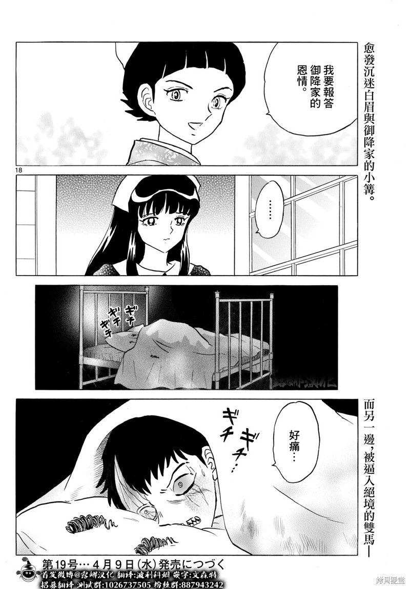 摩绪第270话在线观看 - 第18张
