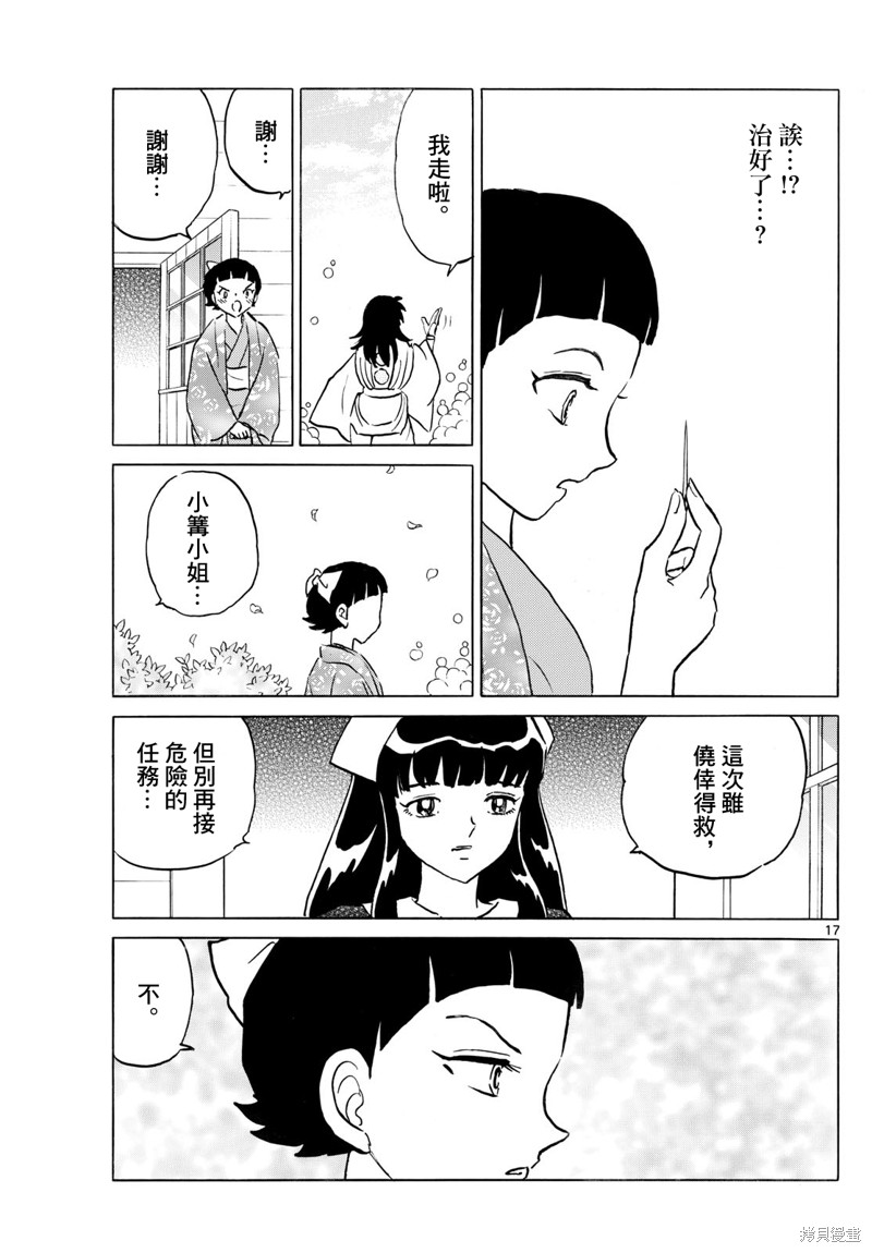摩绪第270话在线观看 - 第17张