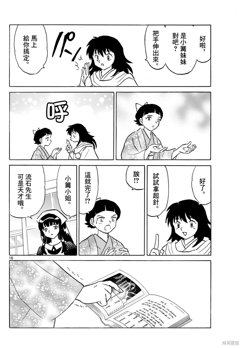 摩绪第270话在线观看 - 第16张