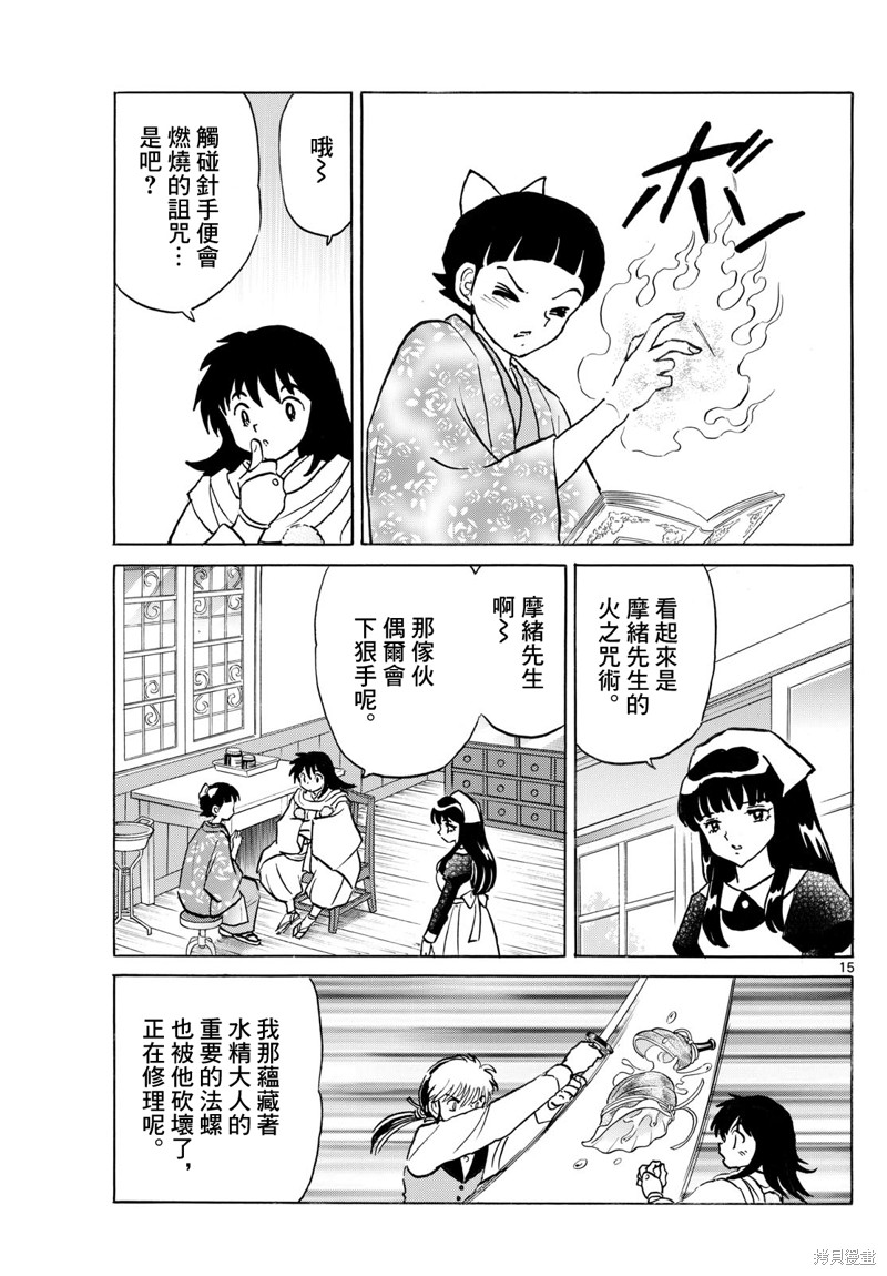 摩绪第270话在线观看 - 第15张