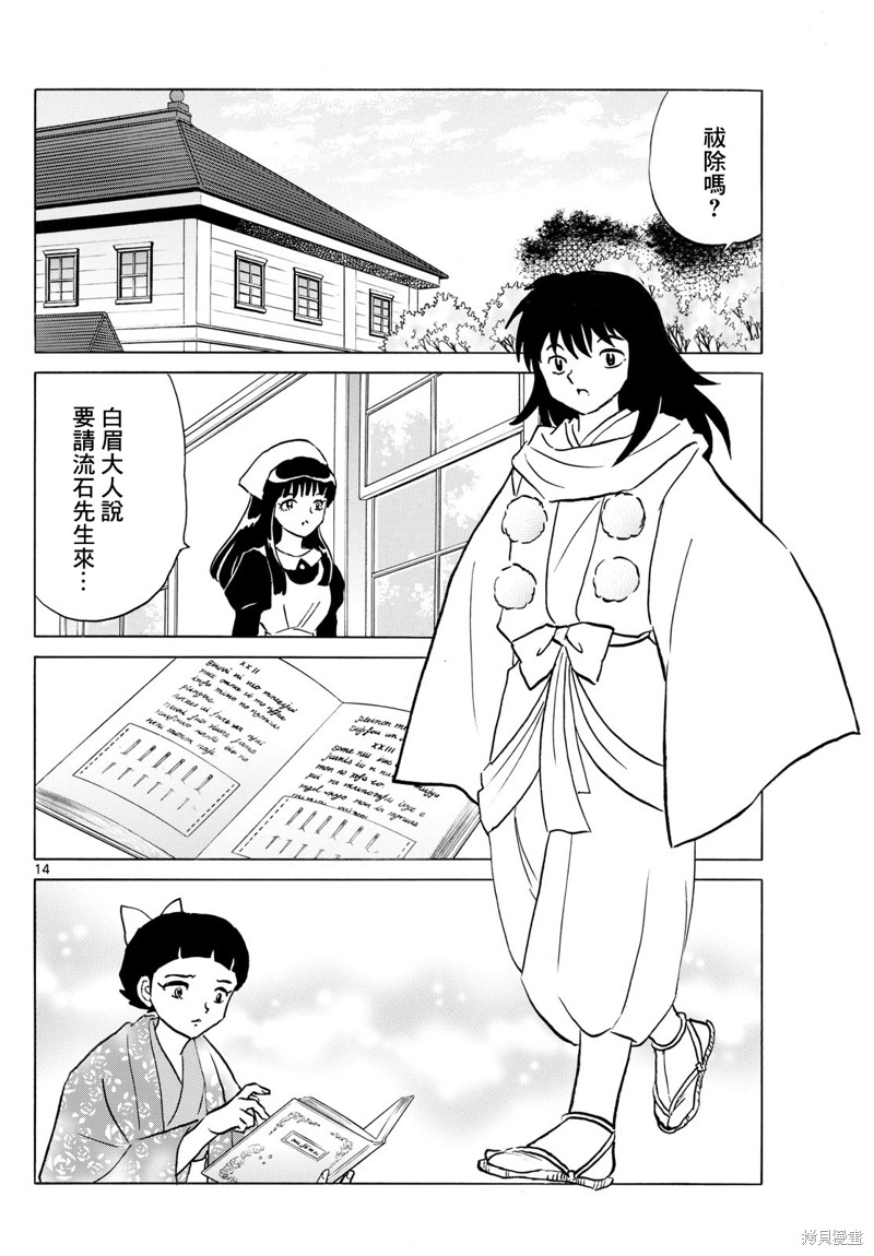 摩绪第270话在线观看 - 第14张