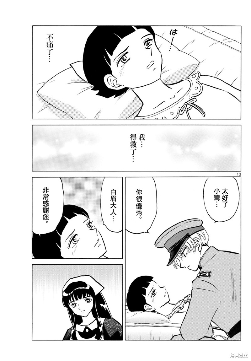 摩绪第270话在线观看 - 第13张