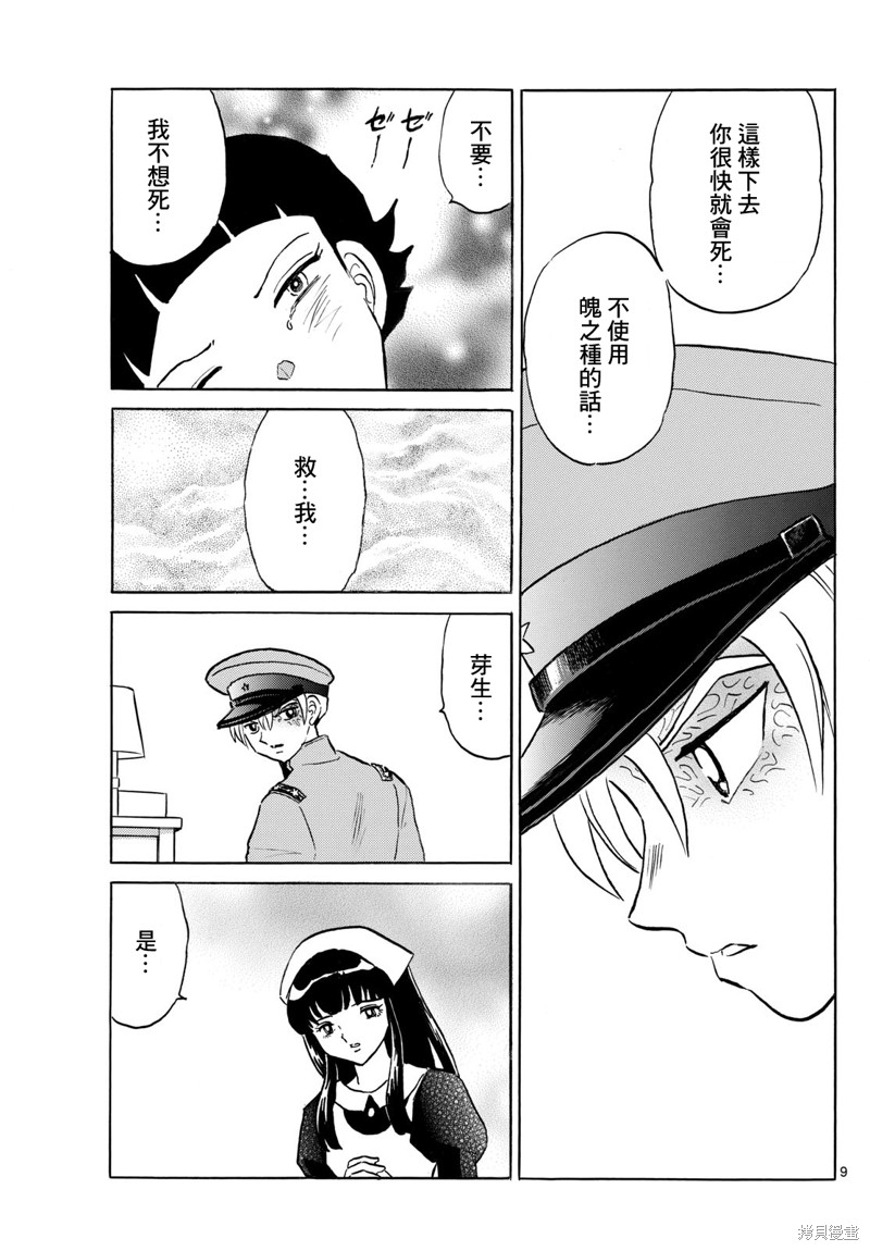 摩绪第270话在线观看 - 第9张