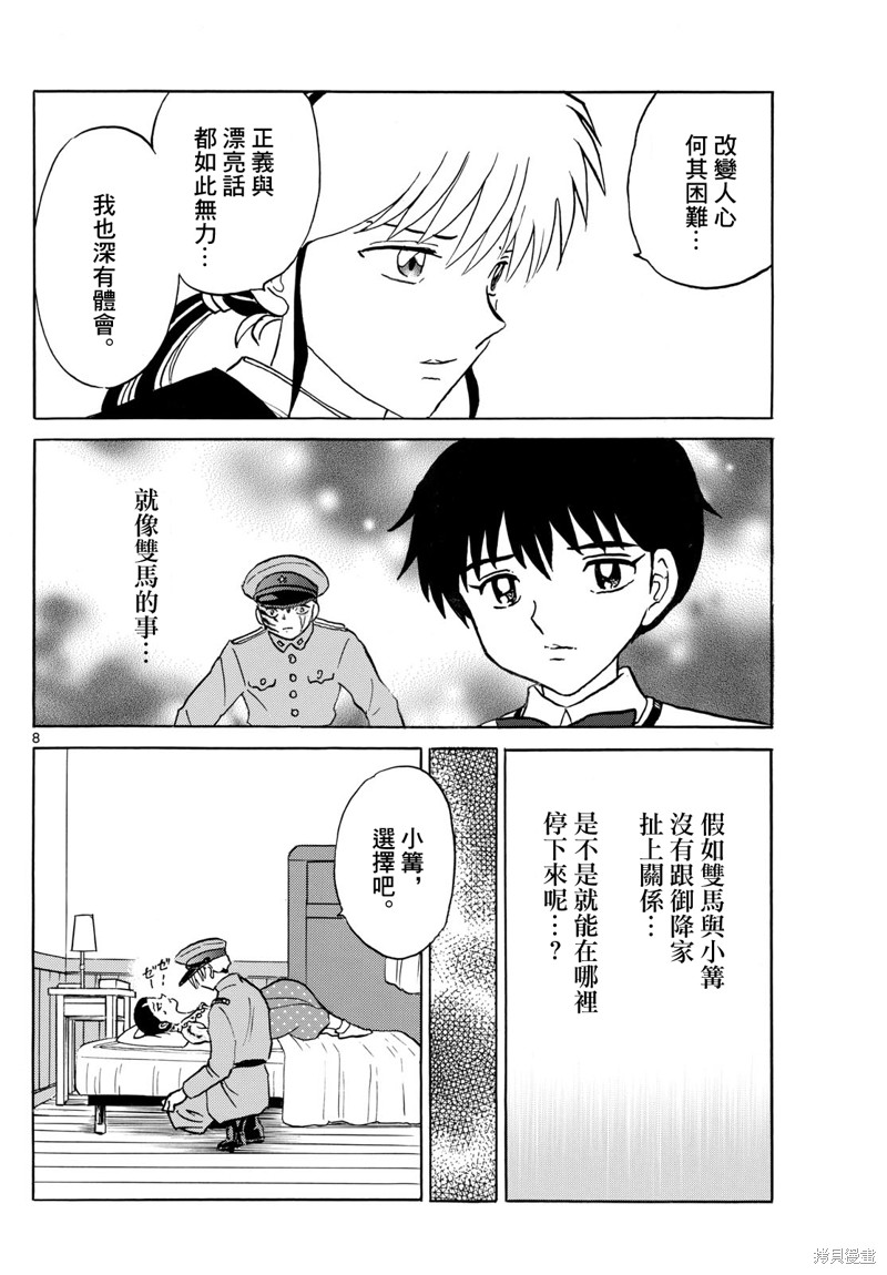 摩绪第270话在线观看 - 第8张