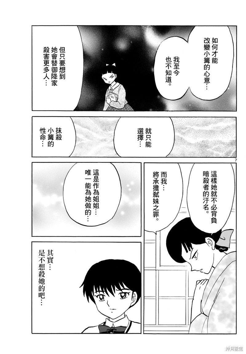 摩绪第270话在线观看 - 第7张