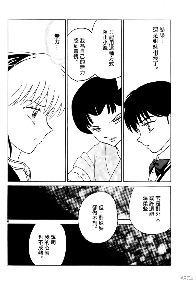 摩绪第270话在线观看 - 第6张
