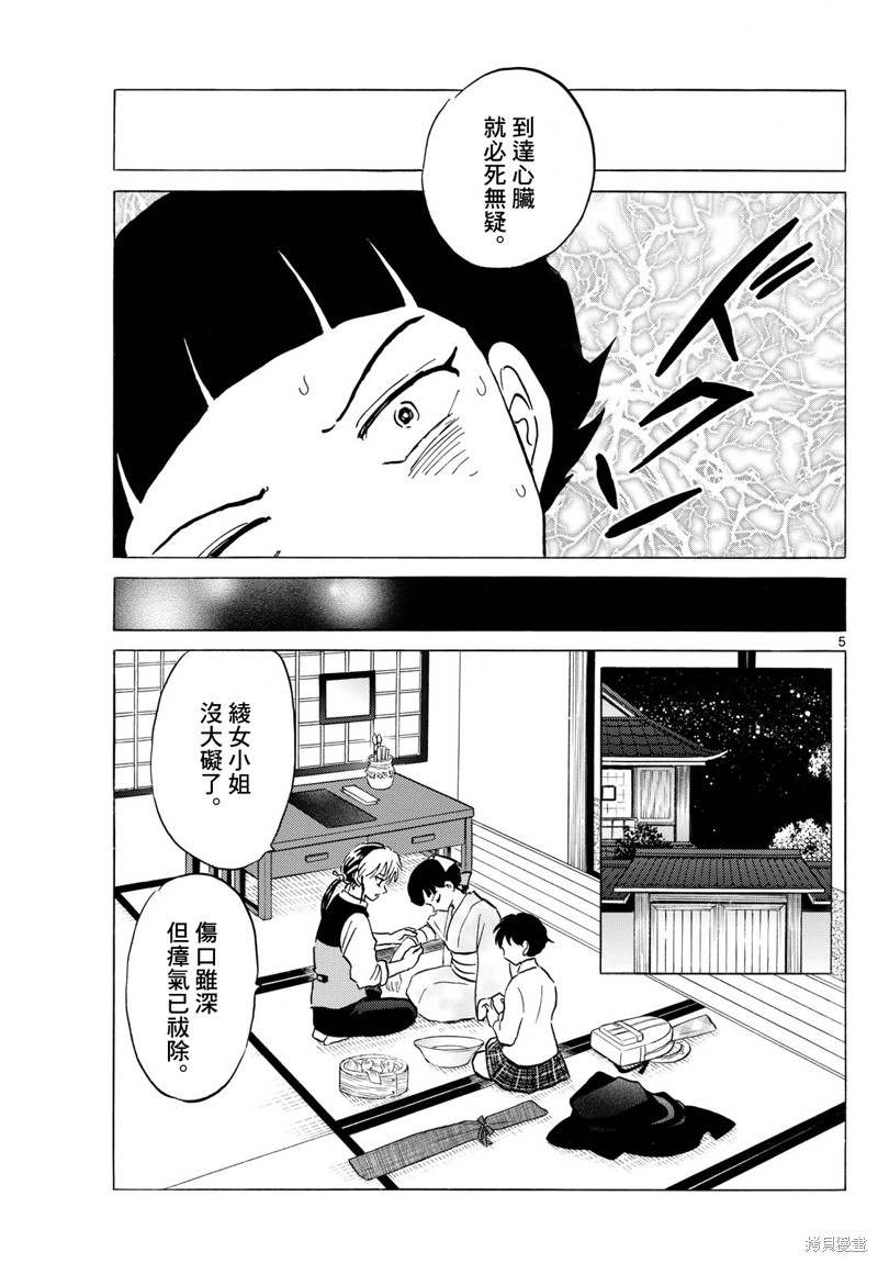 摩绪第270话在线观看 - 第5张