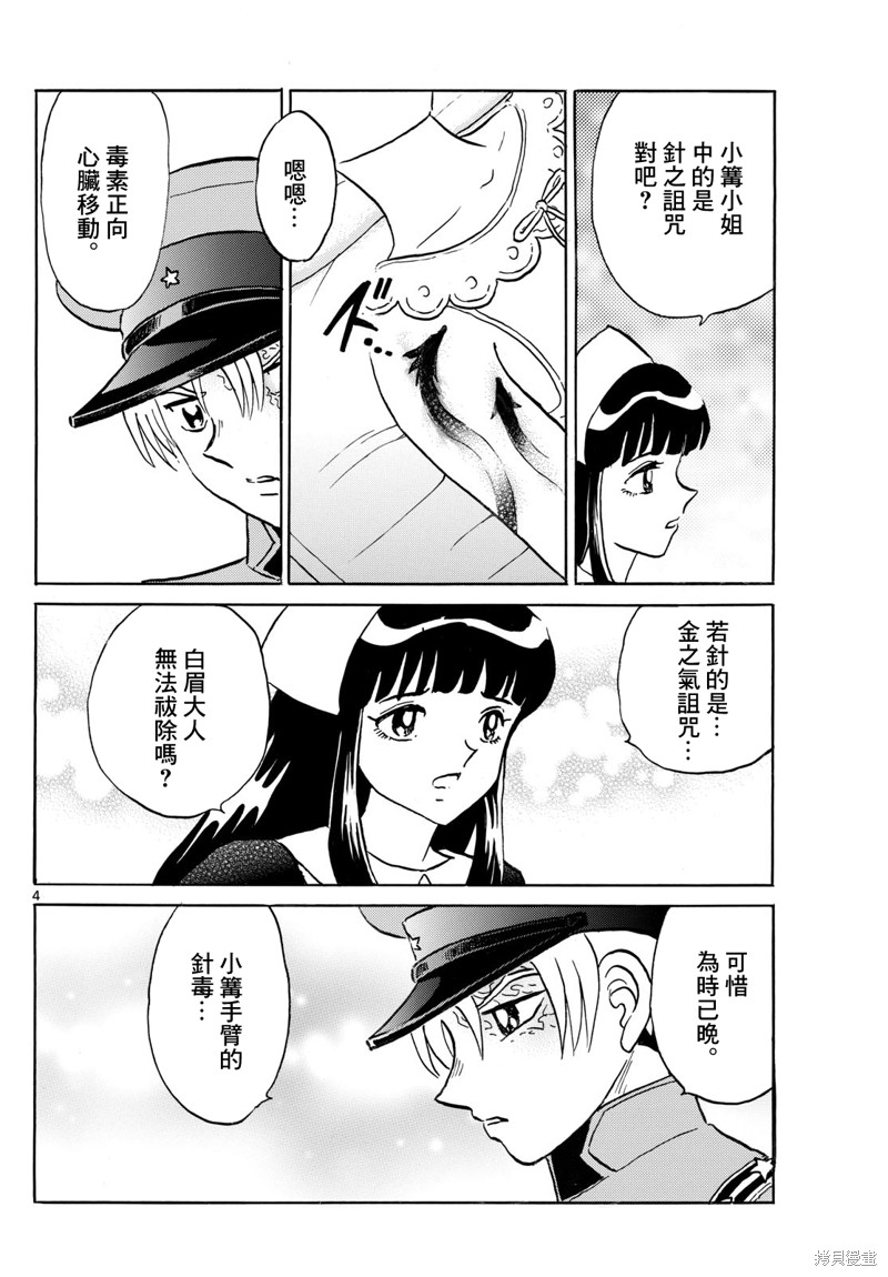 摩绪第270话在线观看 - 第4张