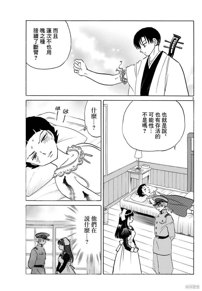 摩绪第270话在线观看 - 第3张