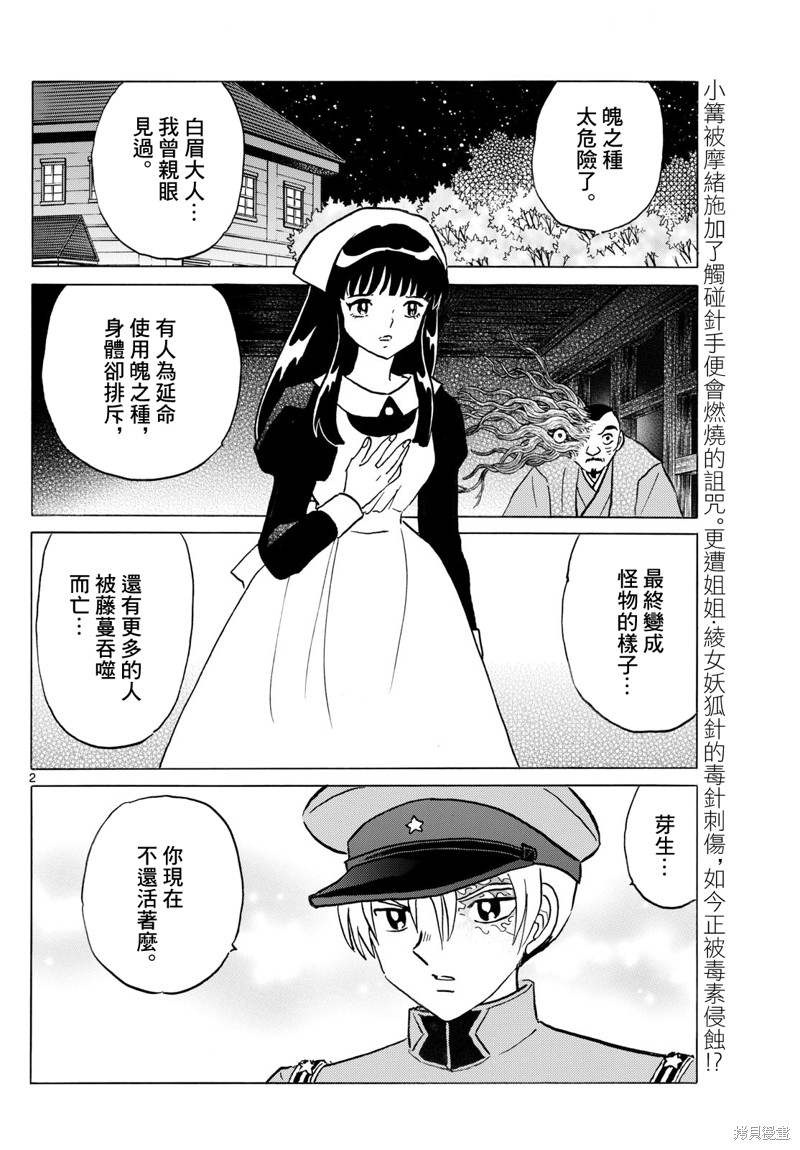 摩绪第270话在线观看 - 第2张