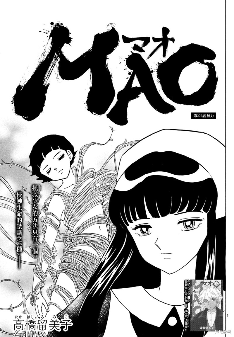 摩绪第270话在线观看 - 第1张