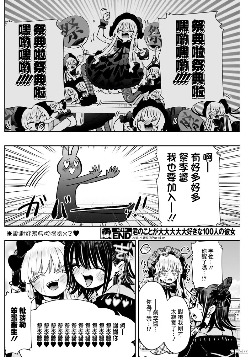 超超超超喜欢你的一百个女孩子第211话在线观看 - 第20张