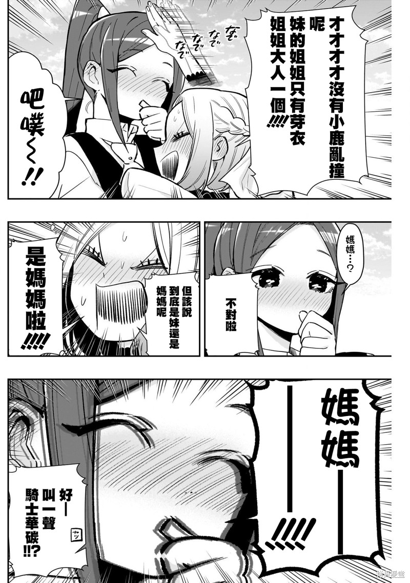 超超超超喜欢你的一百个女孩子第211话在线观看 - 第18张