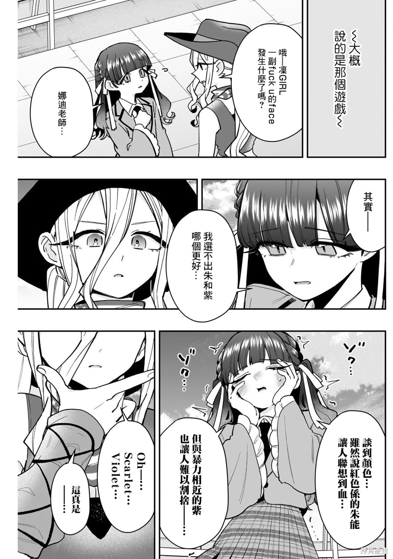 超超超超喜欢你的一百个女孩子第211话在线观看 - 第13张