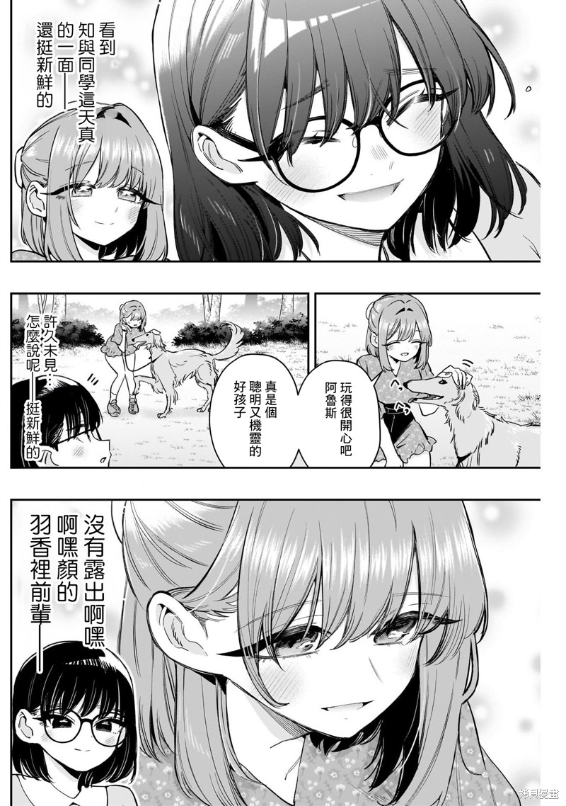 超超超超喜欢你的一百个女孩子第211话在线观看 - 第12张
