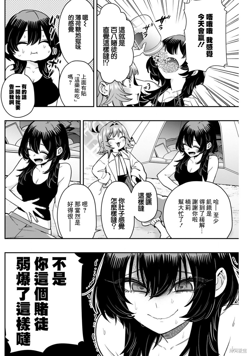 超超超超喜欢你的一百个女孩子第211话在线观看 - 第10张