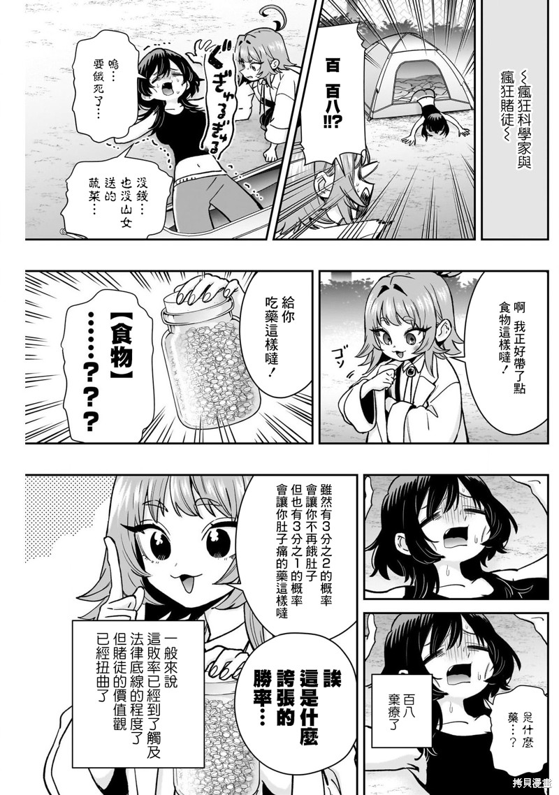 超超超超喜欢你的一百个女孩子第211话在线观看 - 第9张