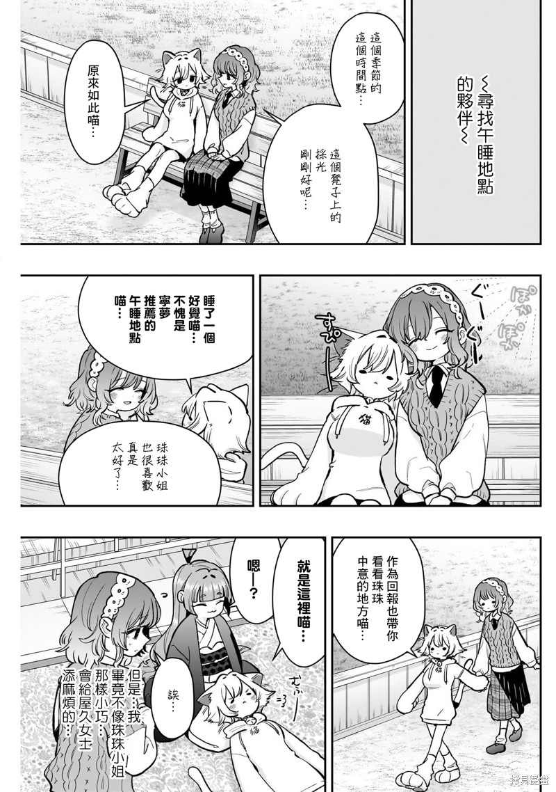 超超超超喜欢你的一百个女孩子第211话在线观看 - 第5张