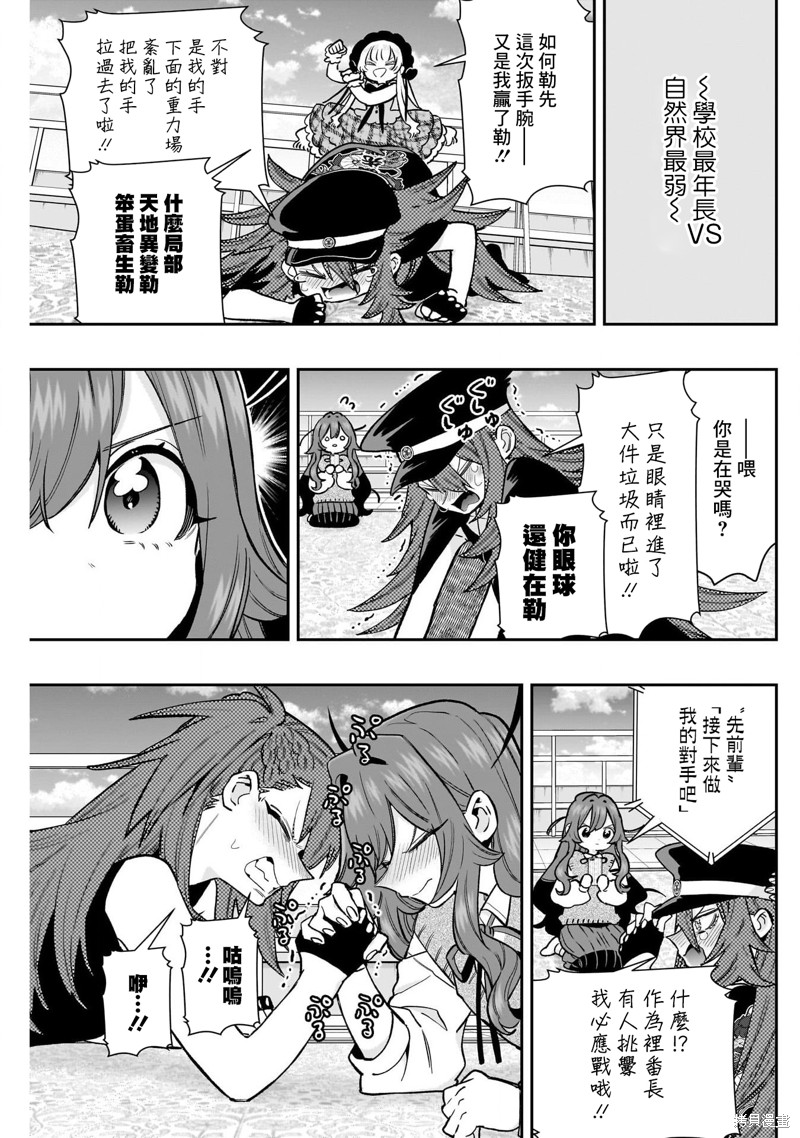 超超超超喜欢你的一百个女孩子第211话在线观看 - 第3张