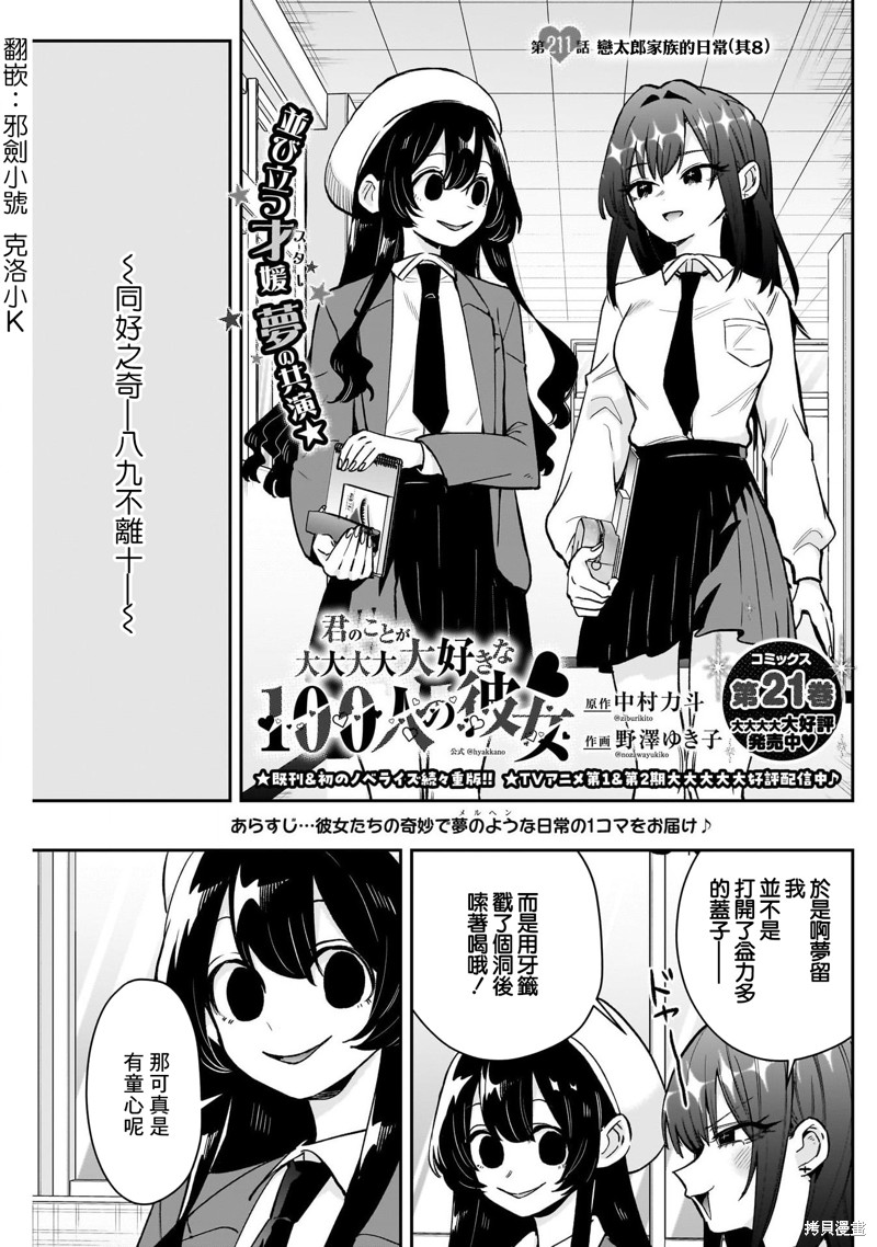 超超超超喜欢你的一百个女孩子第211话在线观看 - 第1张