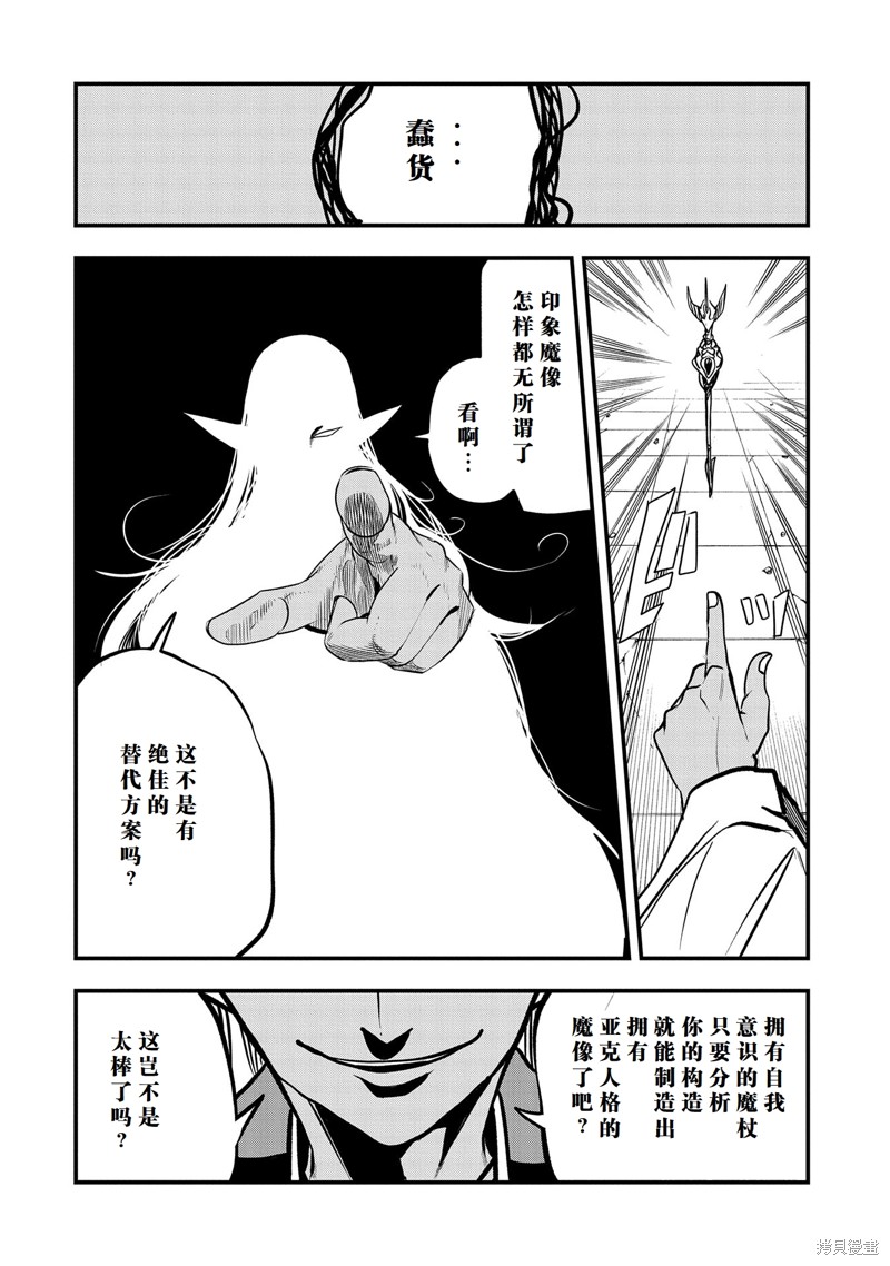 虽然刚出生就被抛弃了，可毕竟前世是大贤者，就淡定地活下去吧38话试看在线观看 - 第18张