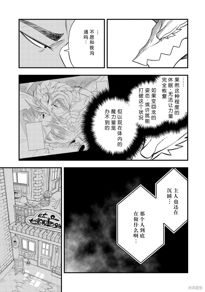 虽然刚出生就被抛弃了，可毕竟前世是大贤者，就淡定地活下去吧38话试看在线观看 - 第11张