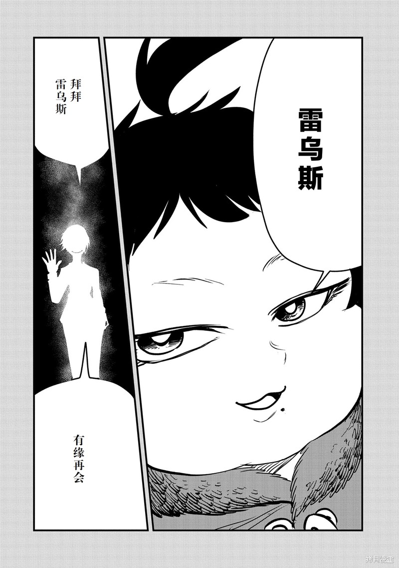 虽然刚出生就被抛弃了，可毕竟前世是大贤者，就淡定地活下去吧39话试看在线观看 - 第28张