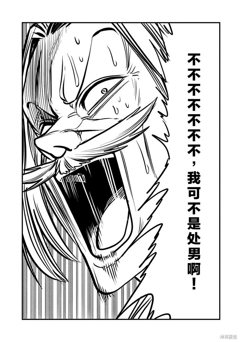 虽然刚出生就被抛弃了，可毕竟前世是大贤者，就淡定地活下去吧39话试看在线观看 - 第25张