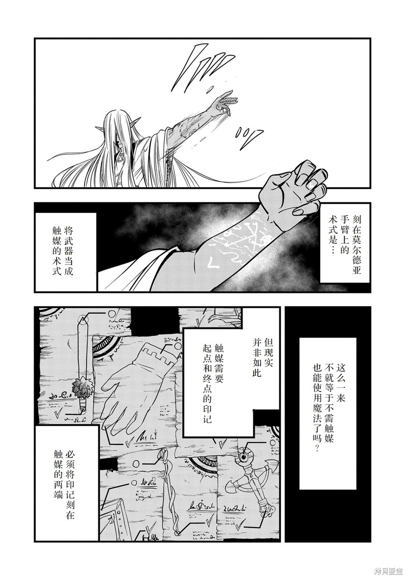 虽然刚出生就被抛弃了，可毕竟前世是大贤者，就淡定地活下去吧39话试看在线观看 - 第14张