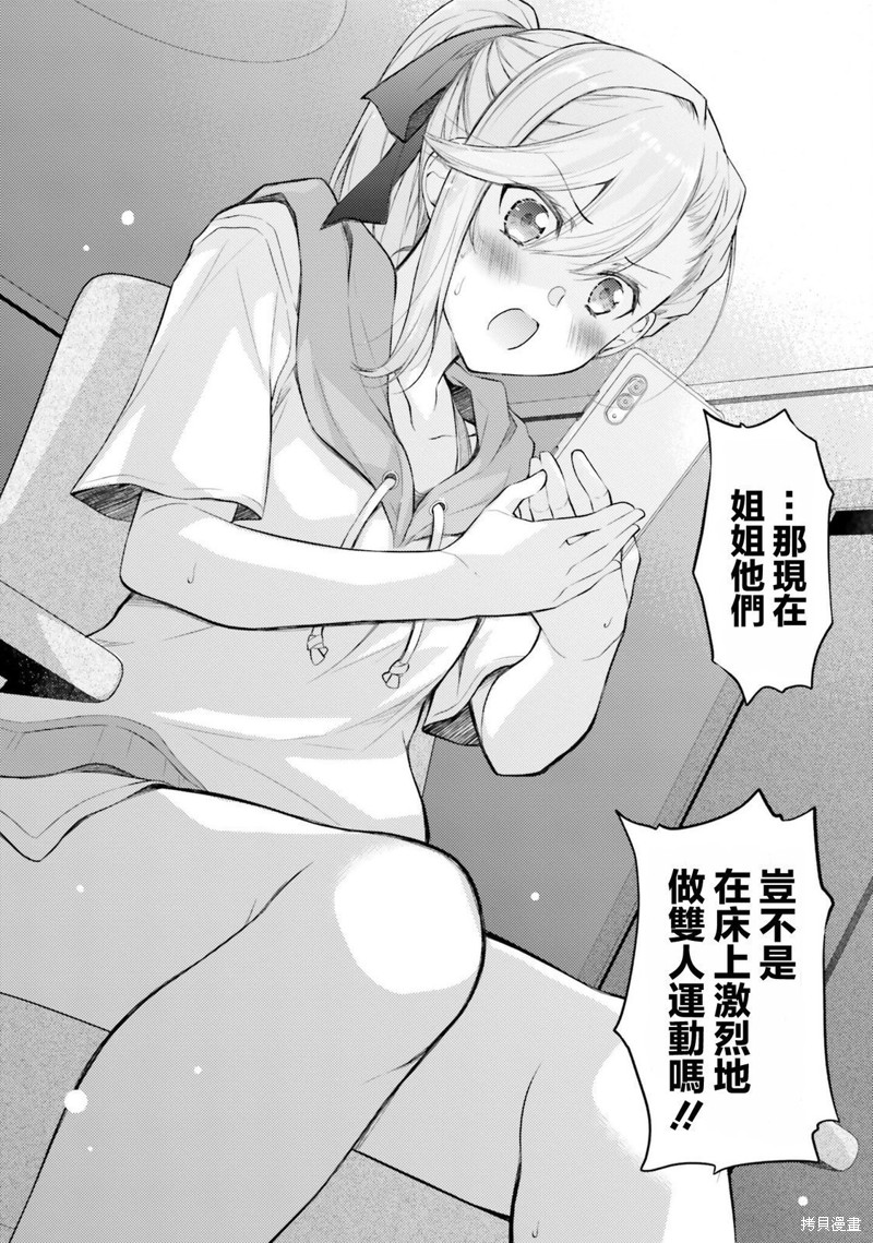 我的妻子似乎是个变态第06话在线观看 - 第19张